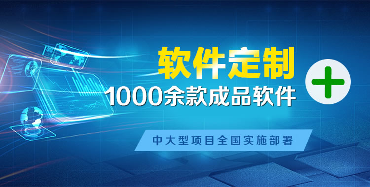 加查软件开发